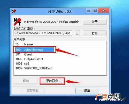 电脑密码破解教程 新手怎么破解电脑密码