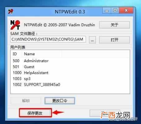 电脑密码破解教程 新手怎么破解电脑密码