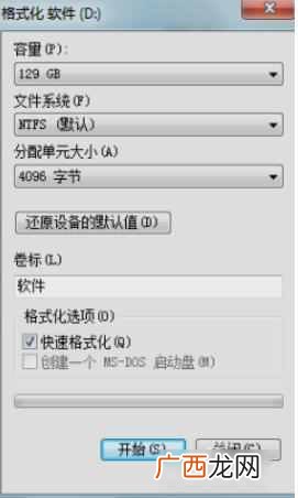 电脑硬盘格式化步骤 怎么格式化电脑硬盘
