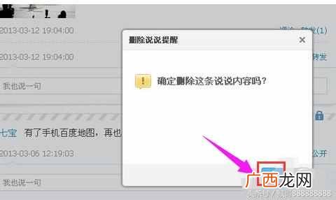 qq说说一键删除方法 qq说说怎么批量删除