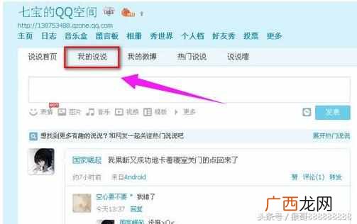qq说说一键删除方法 qq说说怎么批量删除