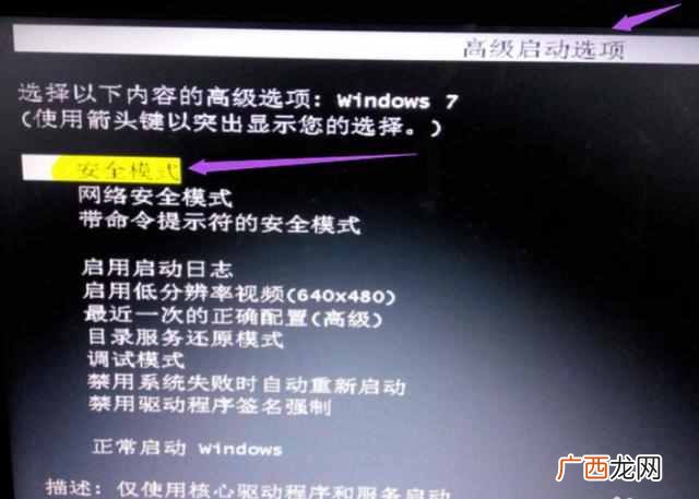win7安全模式进入步骤 win7系统安全模式怎么进