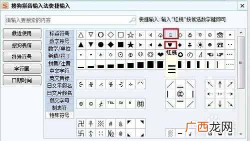 特殊符号输入方式 文档中爱心符号怎么打