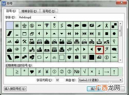 特殊符号输入方式 文档中爱心符号怎么打