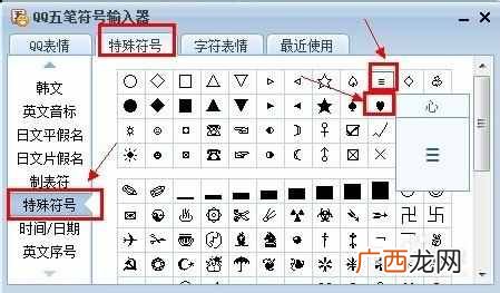 特殊符号输入方式 文档中爱心符号怎么打