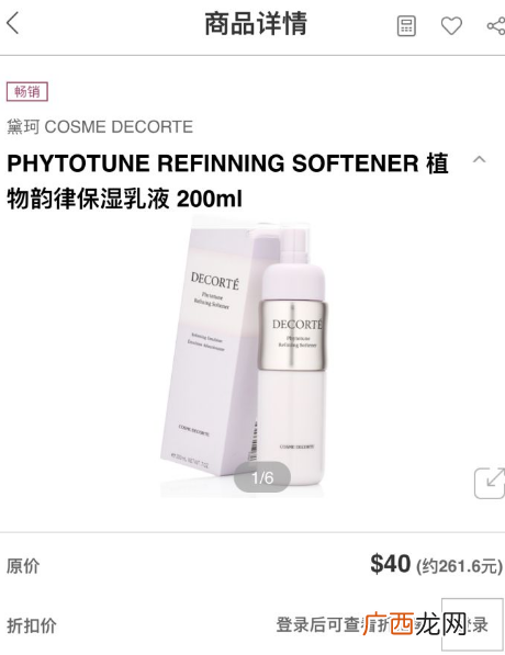 黛珂植物韵律水乳免税店价格多少钱