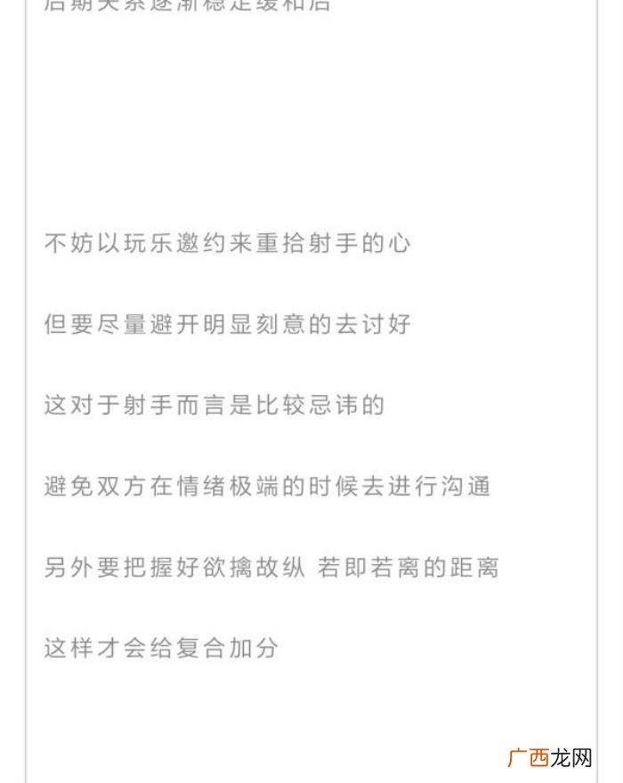 挽回射手座男的必杀技，如何挽回射手座男生