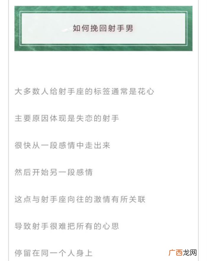 挽回射手座男的必杀技，如何挽回射手座男生