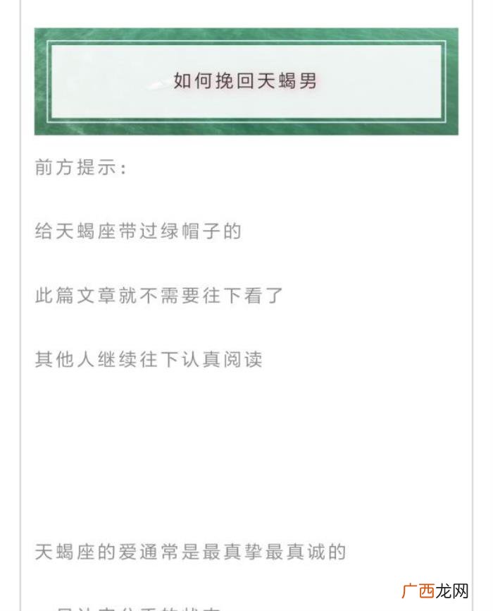挽回天蝎男哪招最管用，教你如何挽回天蝎男