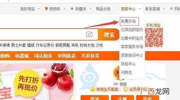 淘宝网店注册流程 个人怎么在淘宝开网店