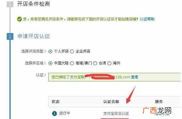 淘宝网店注册流程 个人怎么在淘宝开网店