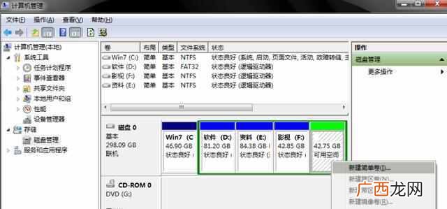 电脑分区步骤图文 电脑怎么分区最合理