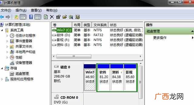 电脑分区步骤图文 电脑怎么分区最合理