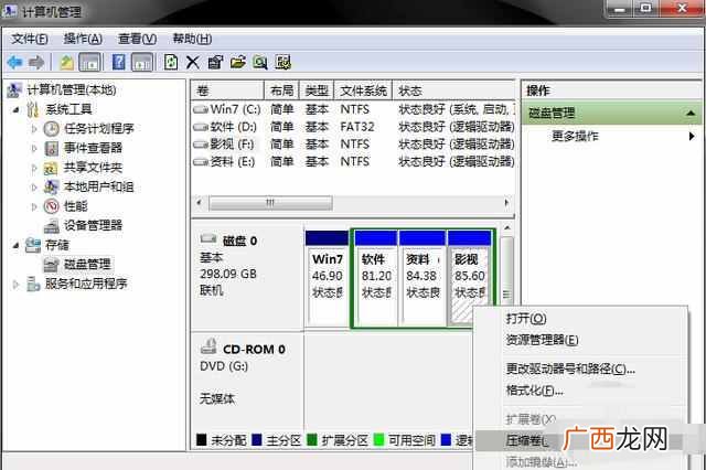 电脑分区步骤图文 电脑怎么分区最合理