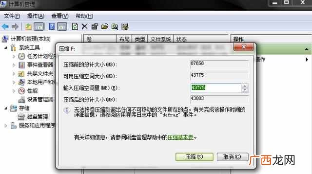 电脑分区步骤图文 电脑怎么分区最合理