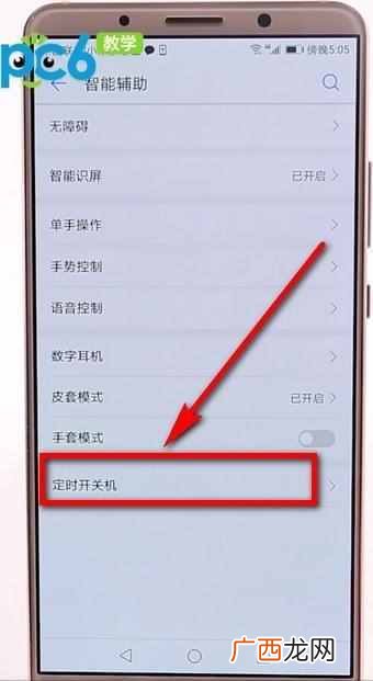 手机怎么设置自动关机(手机定时关机设置步骤