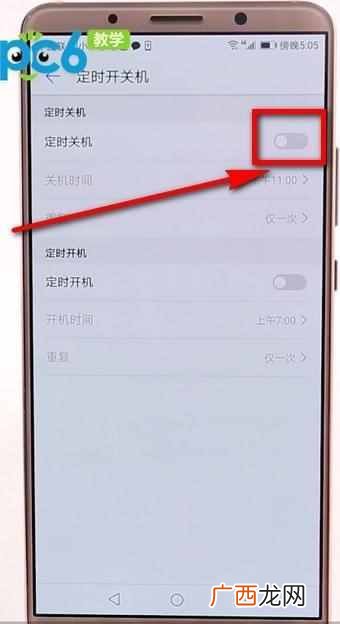 手机怎么设置自动关机(手机定时关机设置步骤