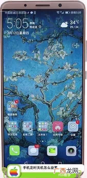 手机怎么设置自动关机(手机定时关机设置步骤