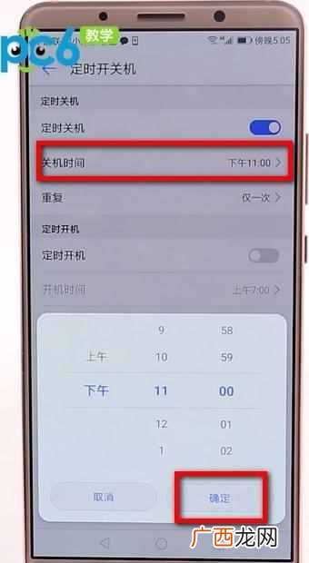 手机怎么设置自动关机(手机定时关机设置步骤