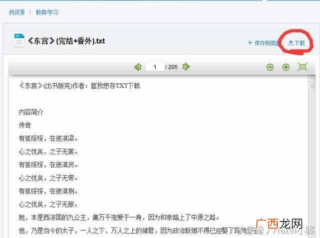 免费下载小说方法 电脑上怎么下载小说