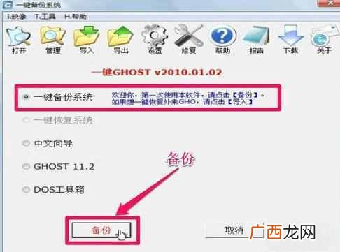 一键ghost的方法图文 一键ghost怎么用
