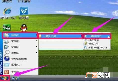一键ghost的方法图文 一键ghost怎么用