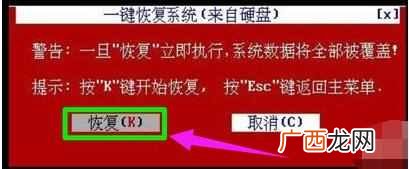 一键ghost的方法图文 一键ghost怎么用