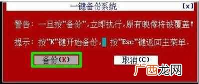 一键ghost的方法图文 一键ghost怎么用