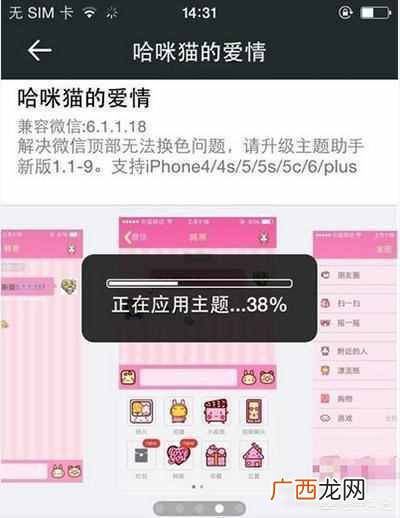 怎么更换微信皮肤 微信主题怎么换