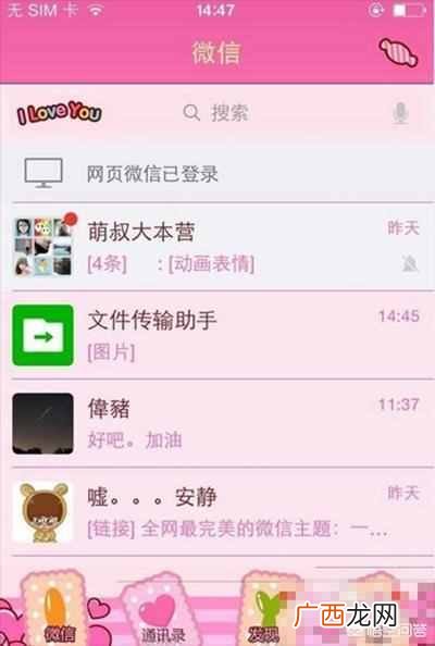 怎么更换微信皮肤 微信主题怎么换