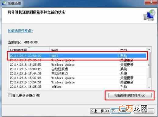 win7电脑还原系统步骤 电脑怎么还原系统