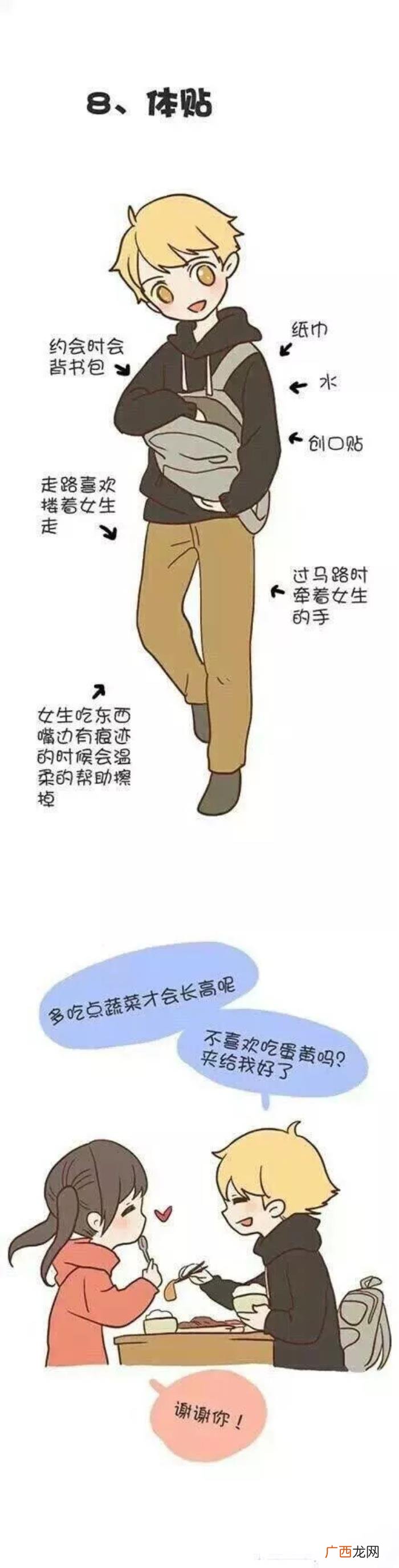 男生的八种类型，八种不同类型的男生