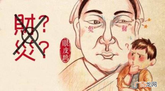 男人左眼跳代表什么，为什么古人说左眼跳福
