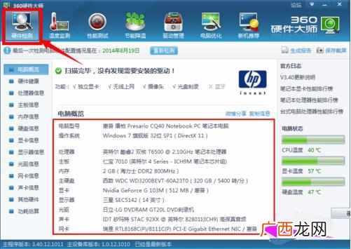 怎么看配置高低 笔记本配置怎么看