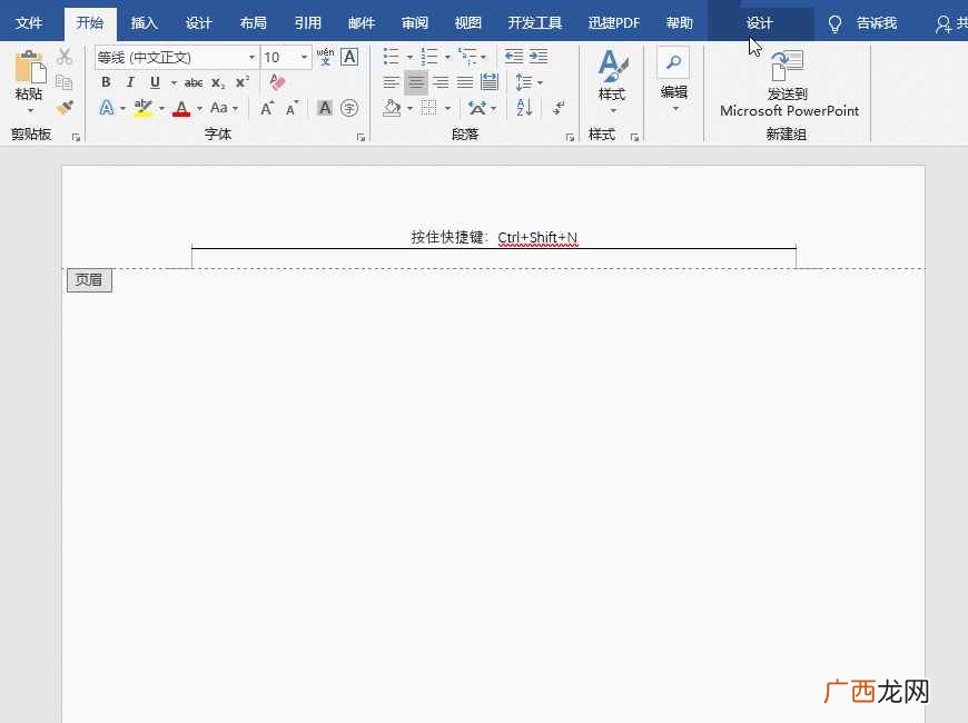 word页眉横线去掉步骤 页眉的横线怎么去掉