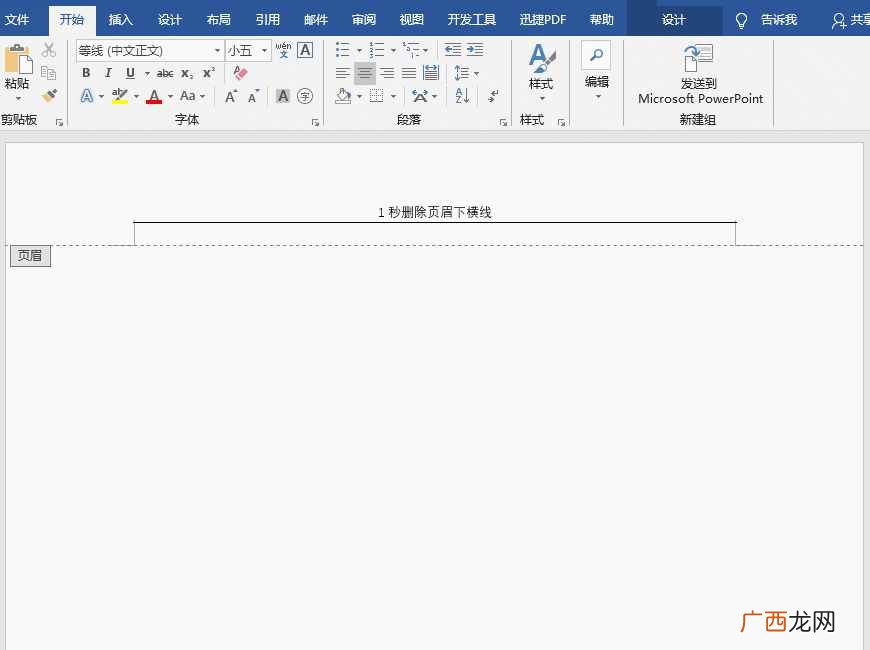 word页眉横线去掉步骤 页眉的横线怎么去掉