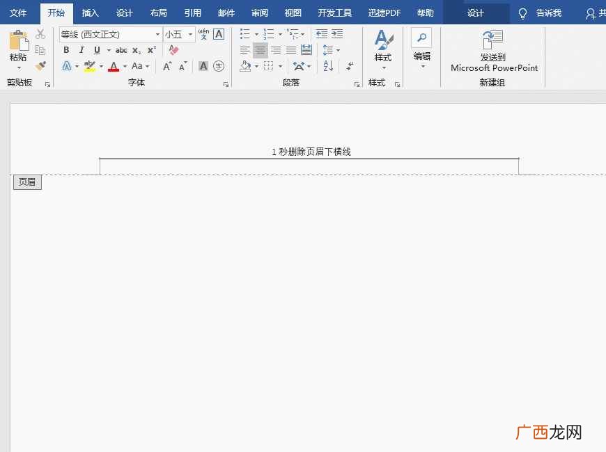 word页眉横线去掉步骤 页眉的横线怎么去掉