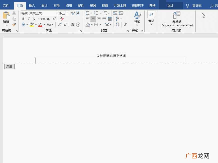 word页眉横线去掉步骤 页眉的横线怎么去掉