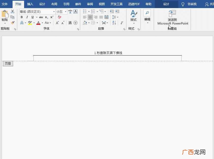 word页眉横线去掉步骤 页眉的横线怎么去掉