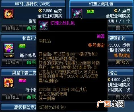 DNF幻想之战礼包能开出什么