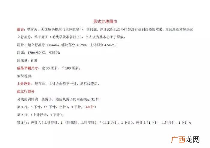 编织方块花纹男式棒针围巾 男生围巾的织法
