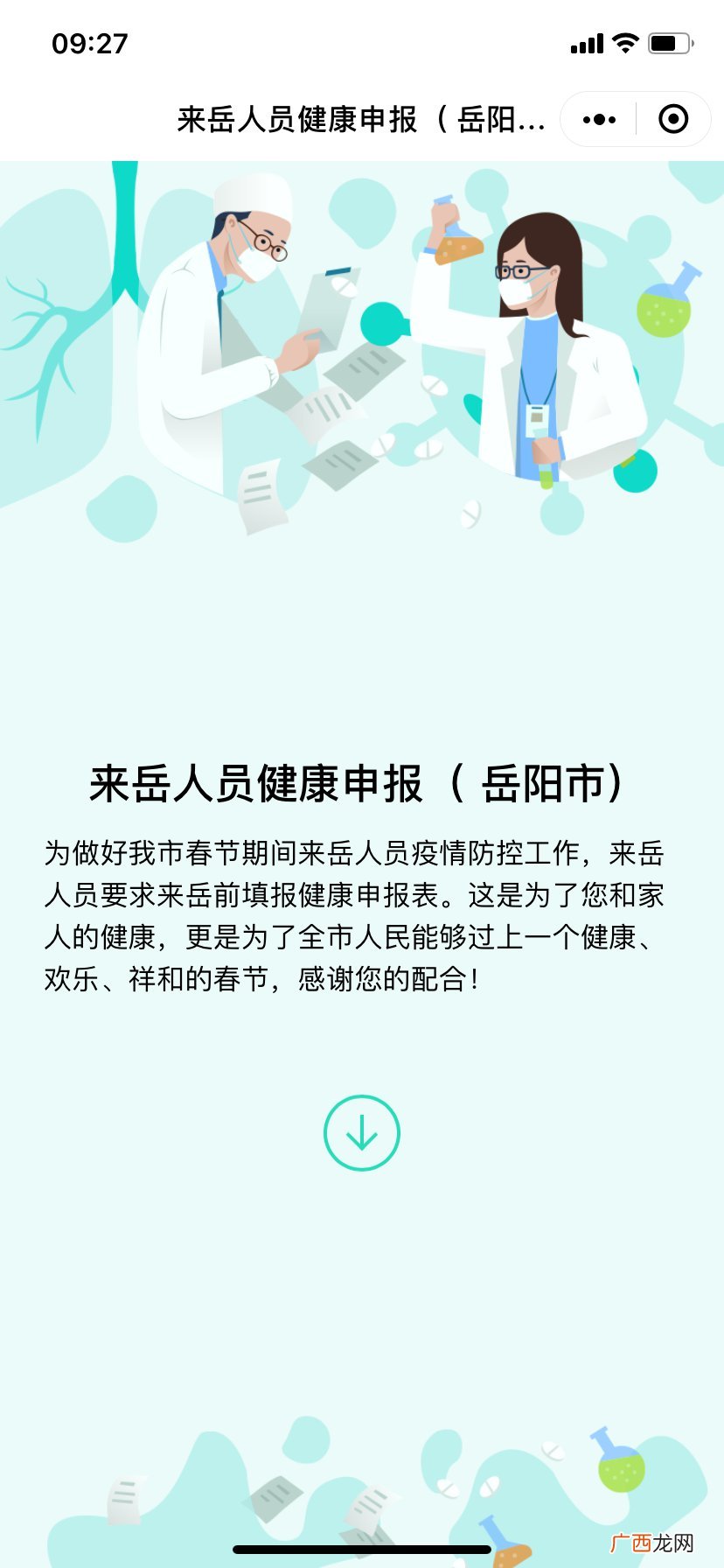 岳办岳好网上申报操作步骤