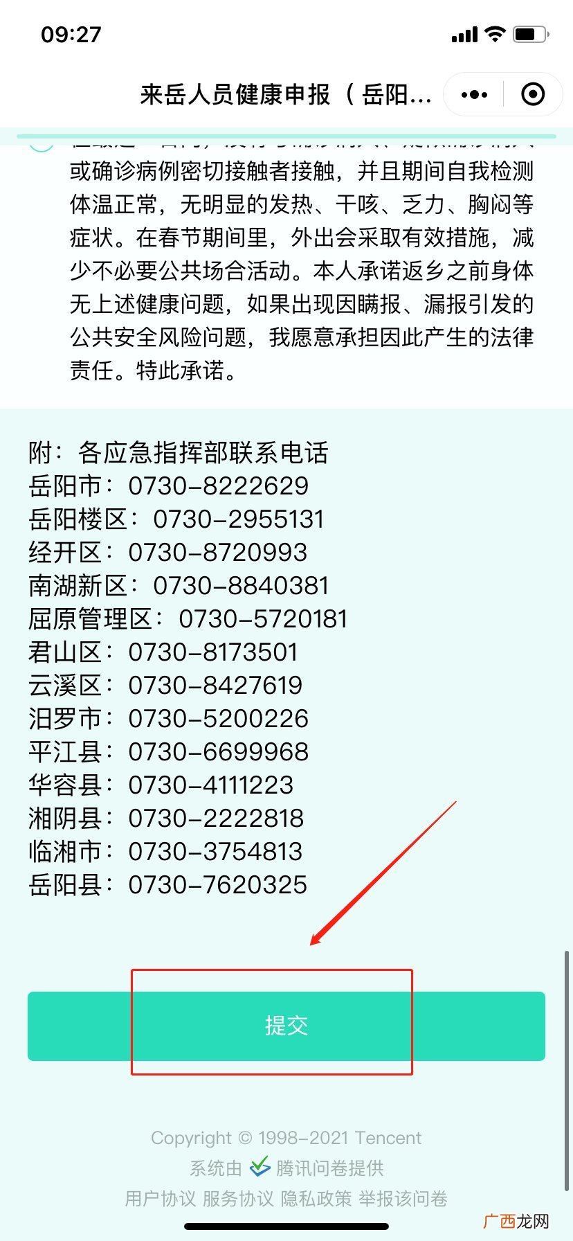 岳办岳好网上申报操作步骤