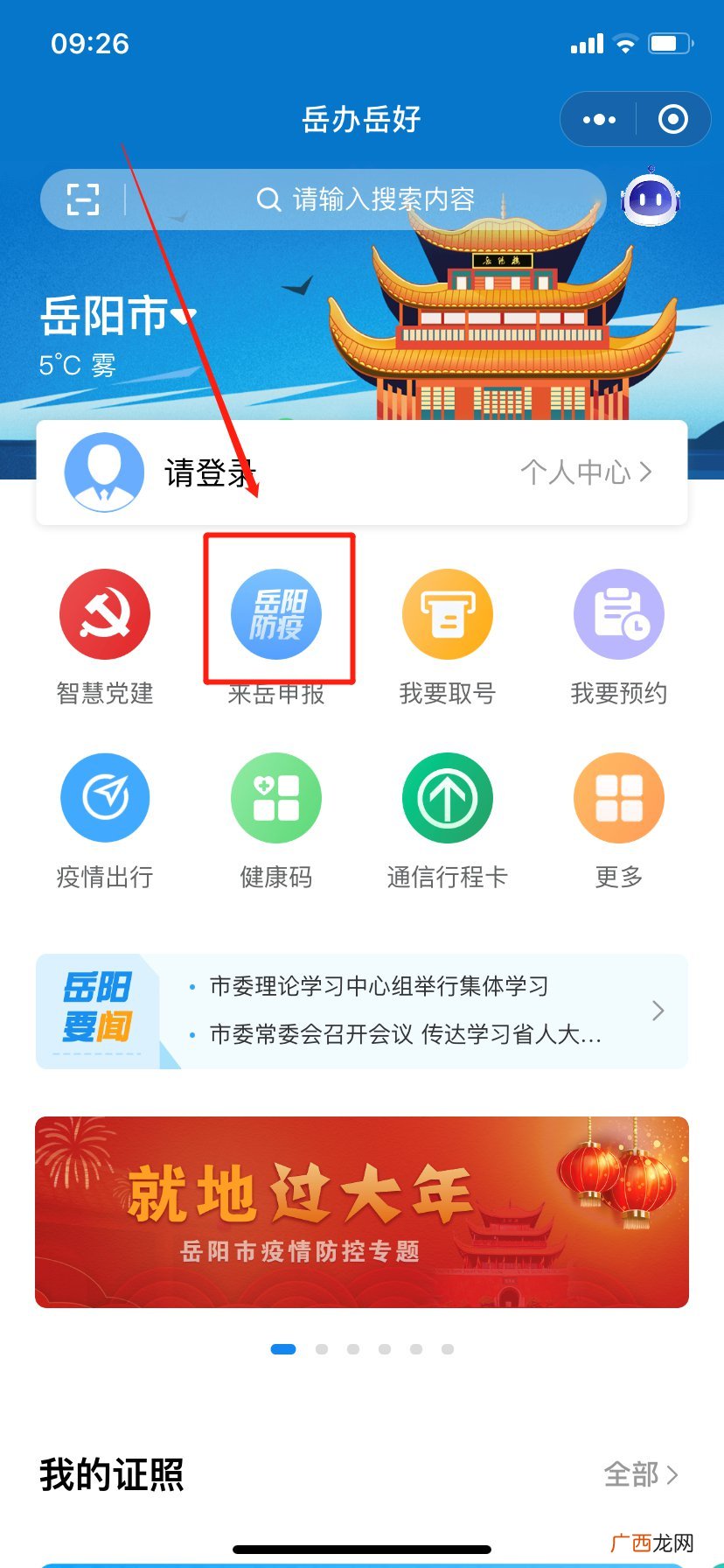 岳办岳好网上申报操作步骤
