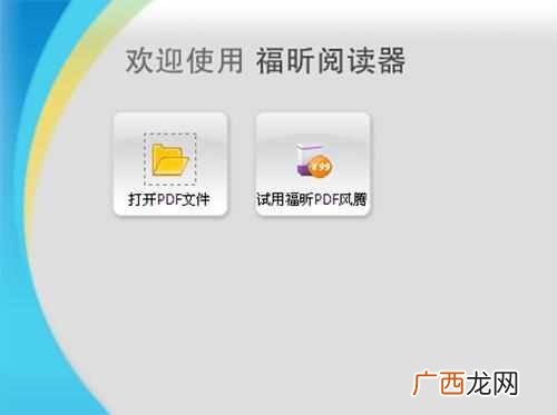 pdf格式文件打开步骤 pdf格式文件怎么打开