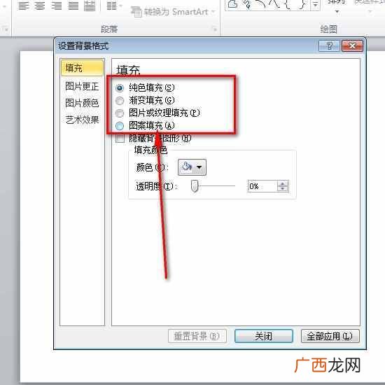怎么把图片设置为背景 ppt背景图片怎么设置