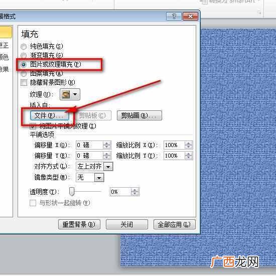 怎么把图片设置为背景 ppt背景图片怎么设置