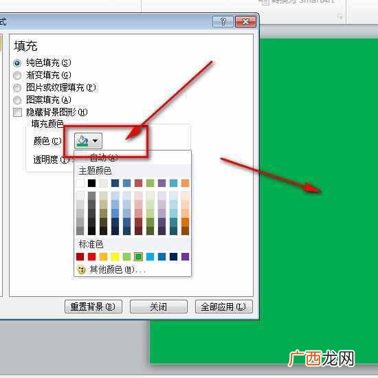 怎么把图片设置为背景 ppt背景图片怎么设置