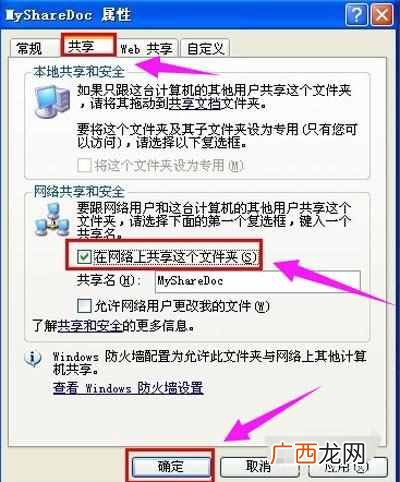电脑怎么共享文件（电脑共享文件设置步骤图解
