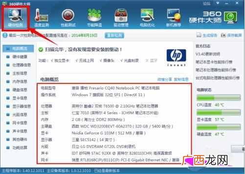 笔记本电脑配置怎么看（笔记本配置好坏怎么看